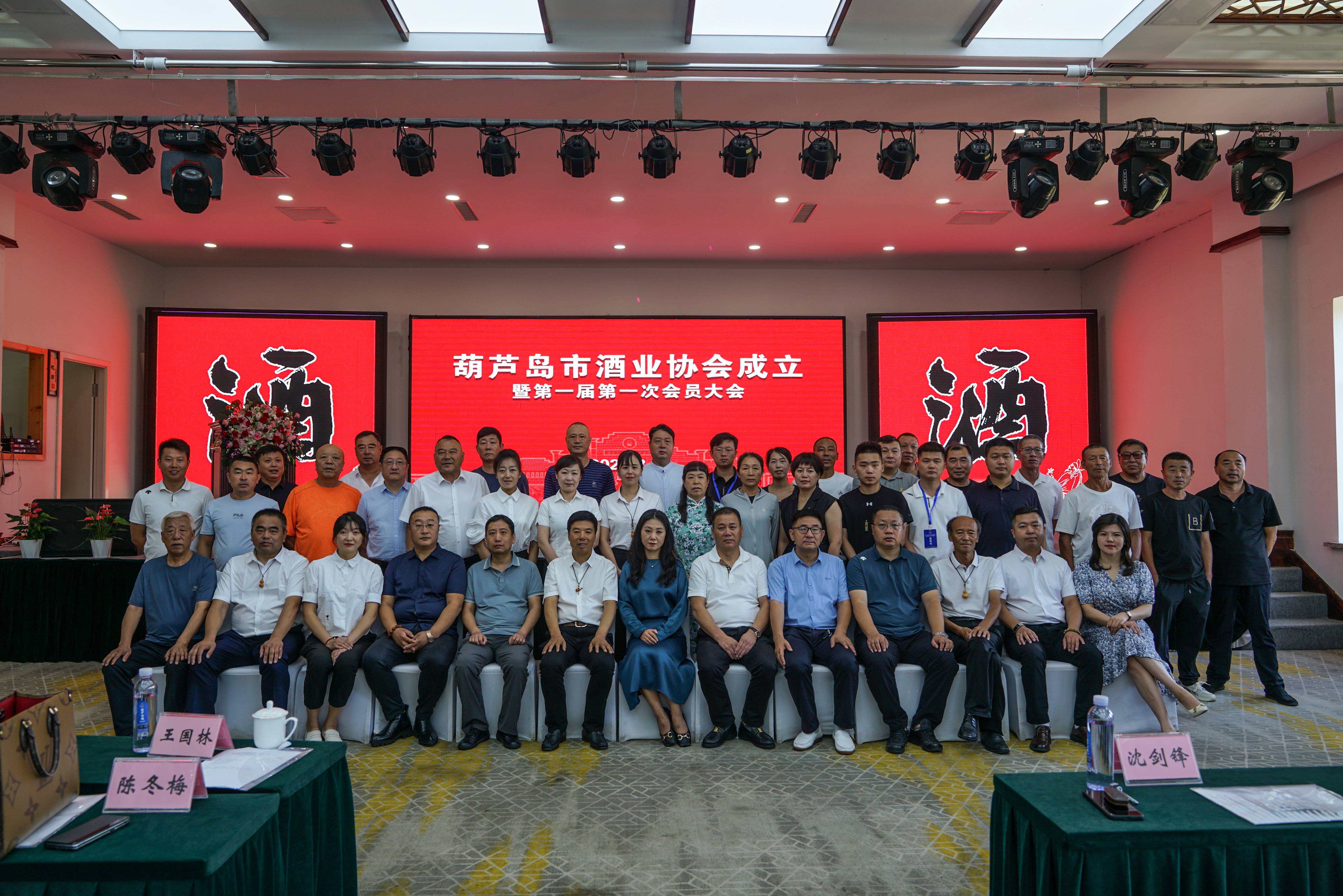 葫芦岛市酒业协会建设.jpg